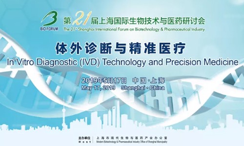 圓滿召開 |Bio-Forum2019 體外診斷與精準(zhǔn)醫(yī)療專題研討會(huì)！