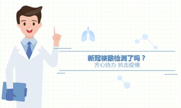 重慶伯豪 @您：新冠核酸檢測了嗎？