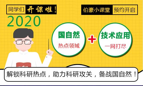 助力國自然 | 伯豪學(xué)院小講堂線上線下繼續(xù)約起來！