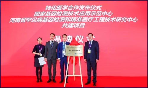 國(guó)家基因檢測(cè)技術(shù)應(yīng)用示范中心 & 河南省罕見(jiàn)病基因檢測(cè)和精準(zhǔn)醫(yī)療工程技術(shù)研究中心聯(lián)合基因檢測(cè)中心項(xiàng)目揭牌儀式成功舉行