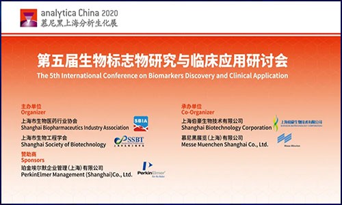 伯豪生物承辦 | 第五屆生物標(biāo)志物研究與應(yīng)用研討會成功召開