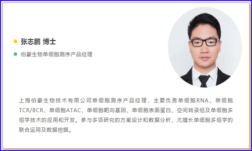 線上會議回放 | 單細(xì)胞多組學(xué)空中講壇之藥物研發(fā)