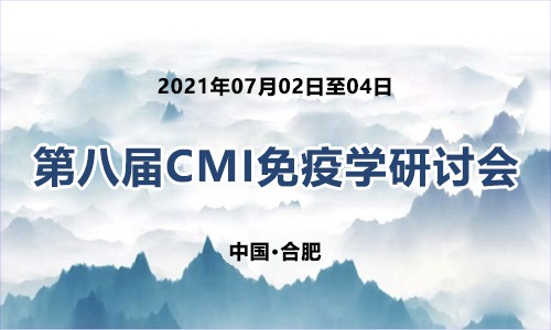 盛大召開 | 伯豪生物應邀參展第八屆 CMI 國際免疫學大會