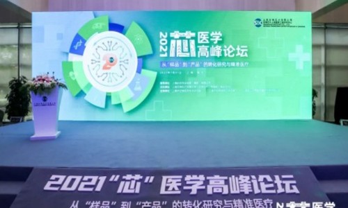 伯豪生物協(xié)辦 |2021“芯”醫(yī)學(xué)高峰論壇成功舉辦！