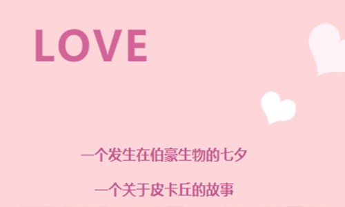 “丘”天 | 七夕、科研搞事情！