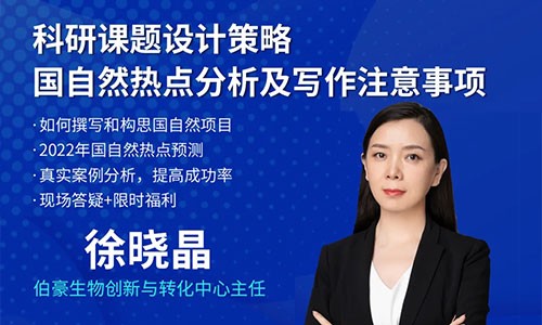 2022 國自然基金 | 標(biāo)書構(gòu)思與撰寫技巧！