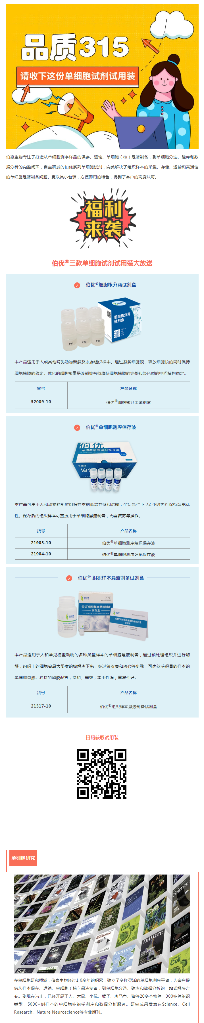 品質(zhì) 315_單細(xì)胞試劑試用裝免費(fèi)領(lǐng)?。? style=