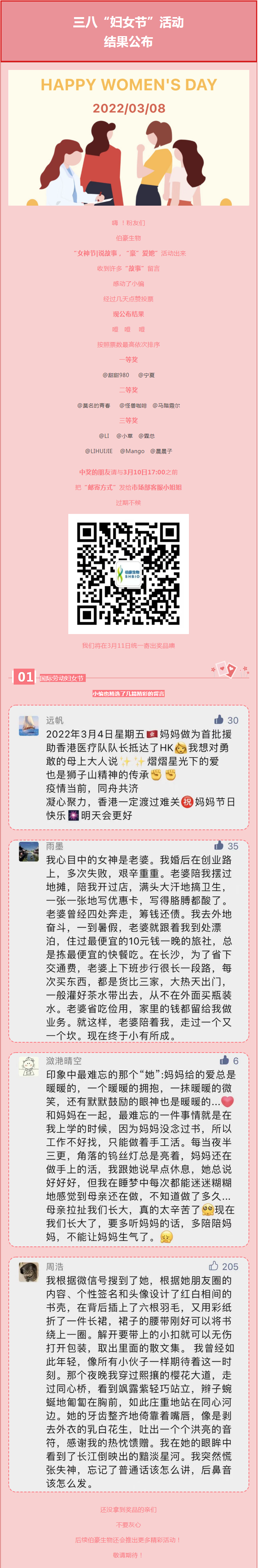 中獎(jiǎng)公布_說故事，“豪”愛她