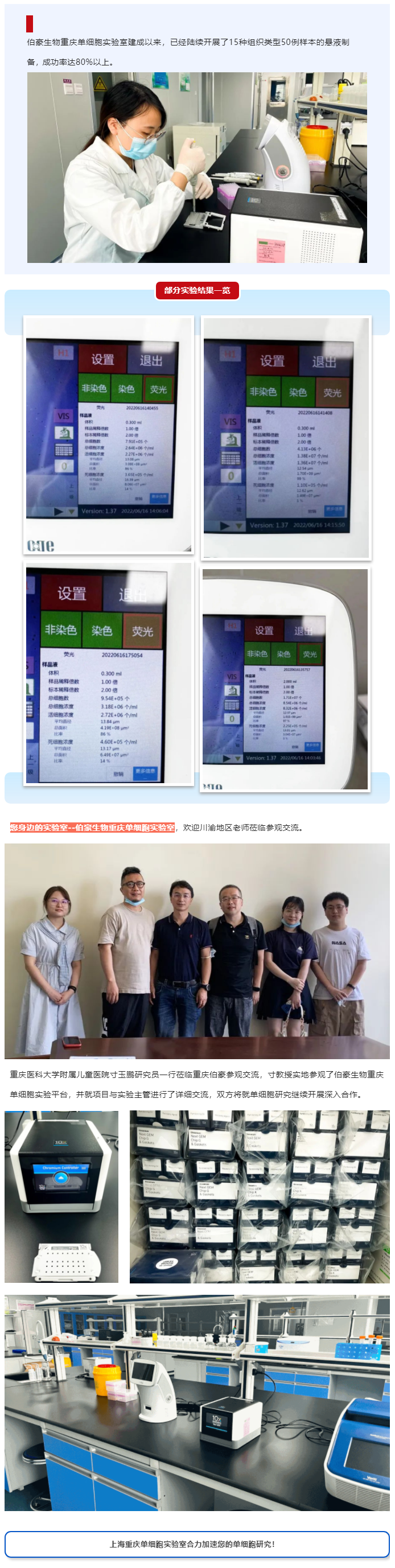 帶你走進(jìn)伯豪生物重慶單細(xì)胞實(shí)驗(yàn)室