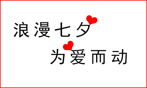 微信活動(dòng) | 七夕·為愛奔跑