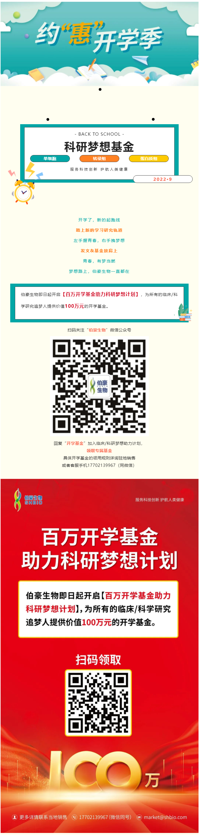約“惠”開學(xué)季 | 百萬開學(xué)基金助力你的科研夢想