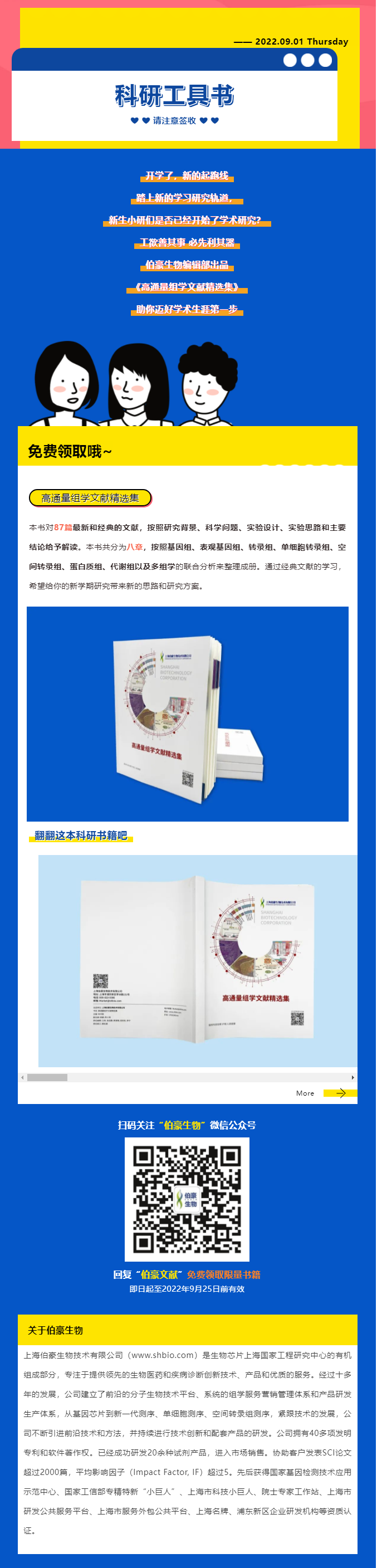 開學(xué)季  - 你的“科研工具書”到了，請注意簽收