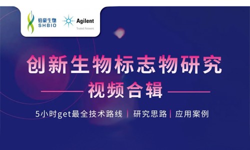 大咖分享 | 標(biāo)志物研究的技術(shù)路線（研究思路，應(yīng)用案例）