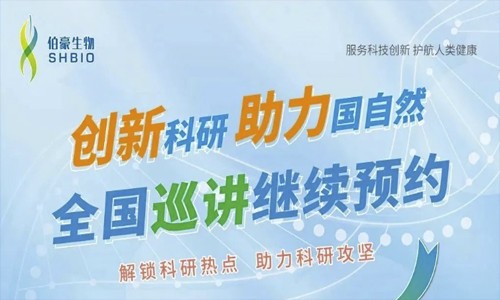 助力國自然 | 伯豪學(xué)院小講堂（線上 / 線下）約起來