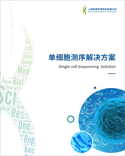 畫冊 | 單細(xì)胞測序手冊