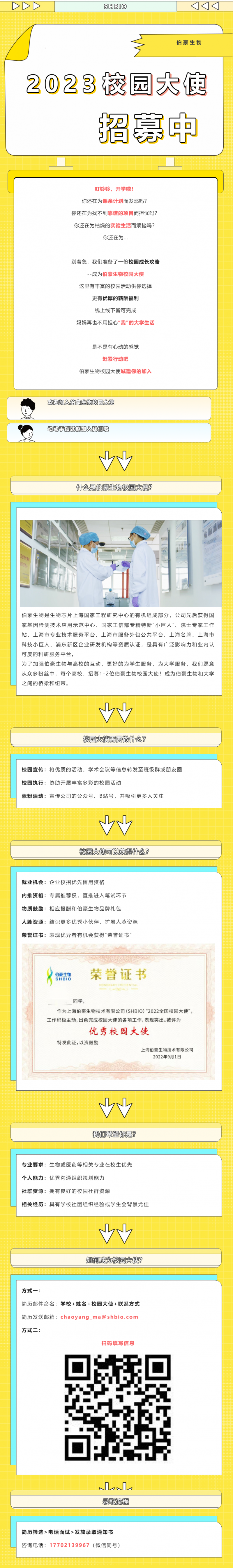 2023-03-03  新學(xué)期，新氣象_伯豪生物 2023 校園大使招募開始啦！