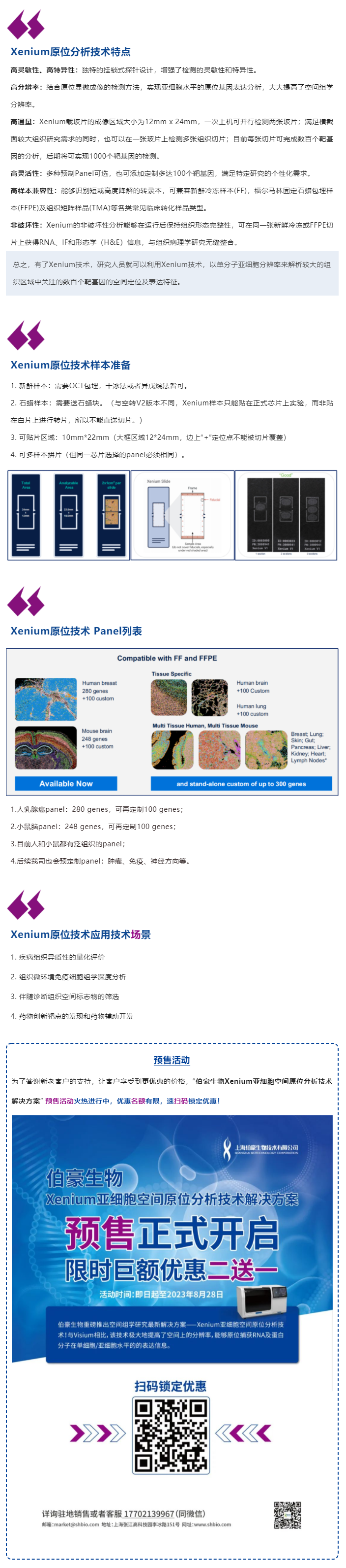 2023-08-09(2) Xenium 原位分析儀到貨了，開工?。▋群A售福利）副本
