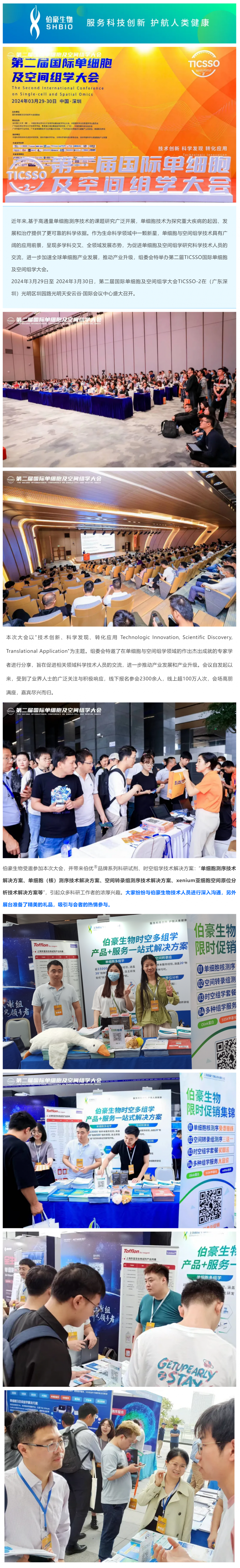 精彩回顧 | 廣東深圳第二屆國際單細(xì)胞及空間組學(xué)大會(huì) TICSSO- 2 圓滿舉辦