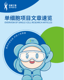 畫冊 | 單細(xì)胞項(xiàng)目文章速覽
