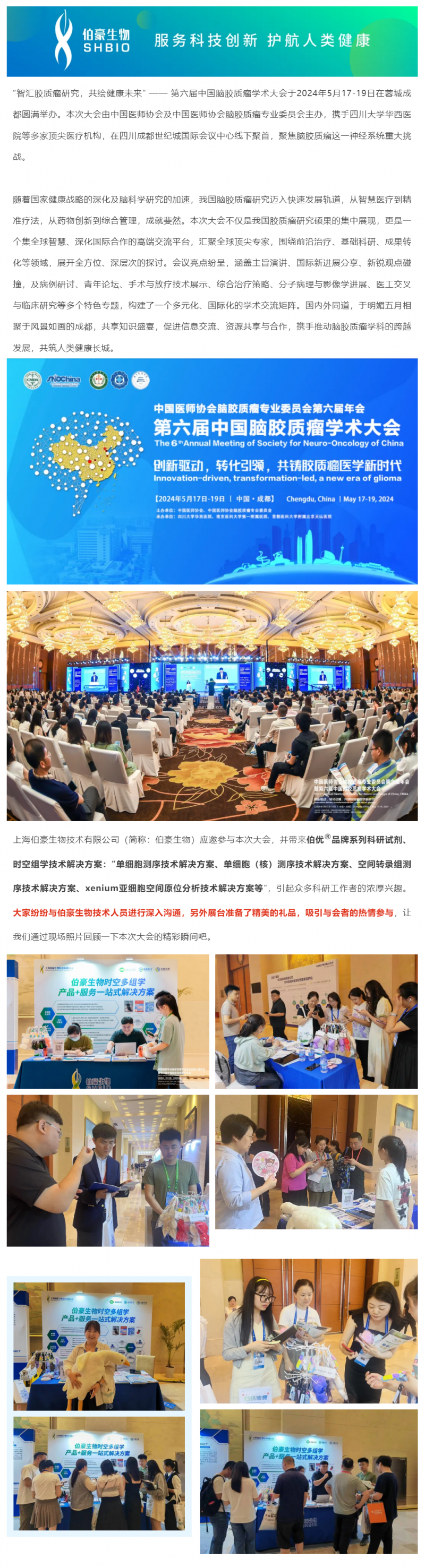 520 精彩回顧 | 第六屆中國腦膠質(zhì)瘤學(xué)術(shù)大會在成都圓滿舉辦
