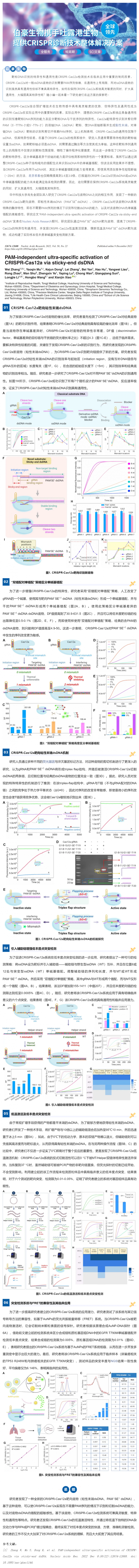 517CRISPR 智庫(kù) _ 不依賴 PAM 序列，CRISPR-Cas12a 能超特異性靶向 dsDNA 嗎？