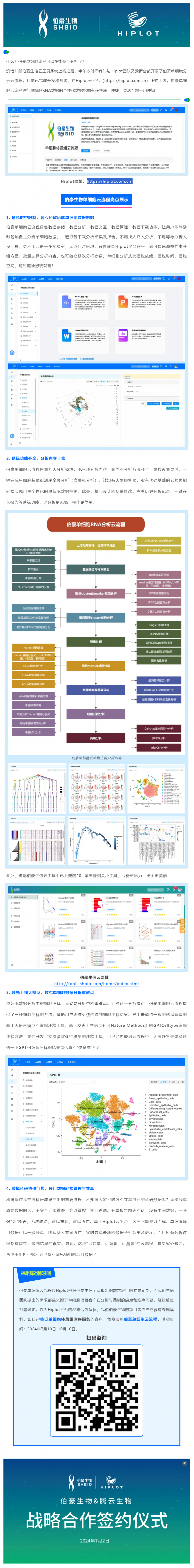 云平臺賦能_伯豪單細胞分析云流程正式上線！