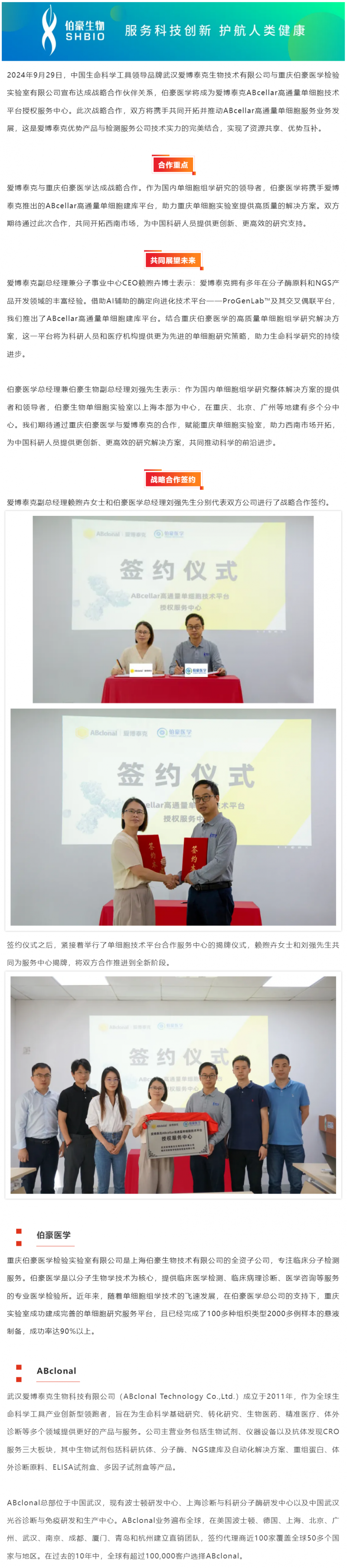 愛博泰克和伯豪醫(yī)學達成戰(zhàn)略合作！實現(xiàn)單細胞建庫服務提質(zhì)再升級