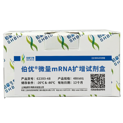 622203-24；622203-48；622203-96 & 微量 mRNA 擴(kuò)增試劑盒
