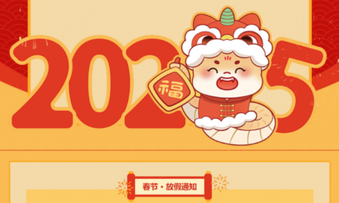 伯豪生物 2025 春節(jié)放假通知（附實(shí)驗(yàn)室樣本接收注意事項(xiàng)）