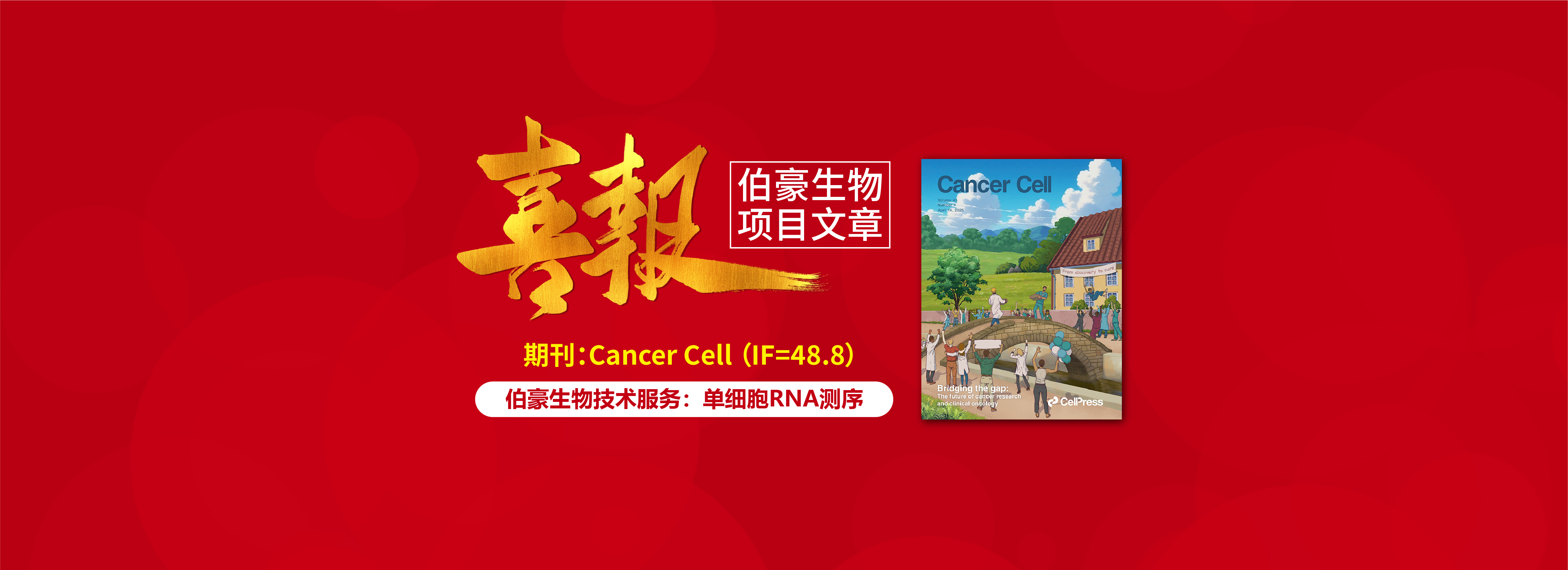 伯豪生物客戶項(xiàng)目文章