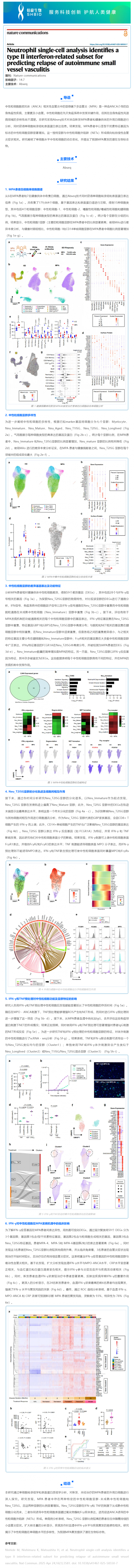 文獻(xiàn)解讀 _ 中性粒細(xì)胞單細(xì)胞分析確定了 II 型干擾素相關(guān)子集，用于預(yù)測(cè)自身免疫性小血管血管炎的復(fù)發(fā)