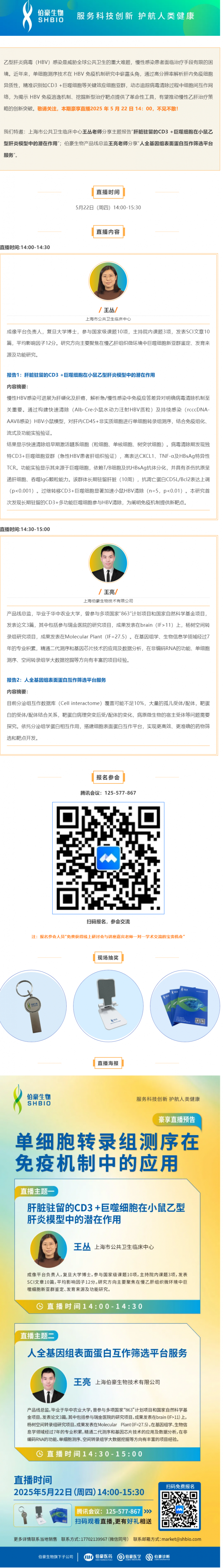 豪享直播 | 單細(xì)胞轉(zhuǎn)錄組測(cè)序在免疫機(jī)制中的應(yīng)用