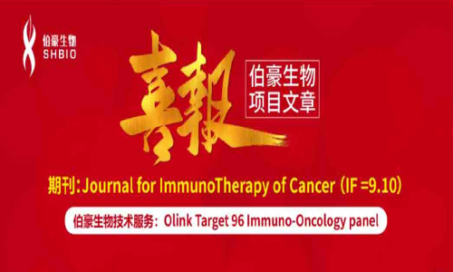 項目文章 | 北腫團隊借助 Olink 蛋白組學為耐藥黑色素瘤臨床試驗提供病人分層新見解